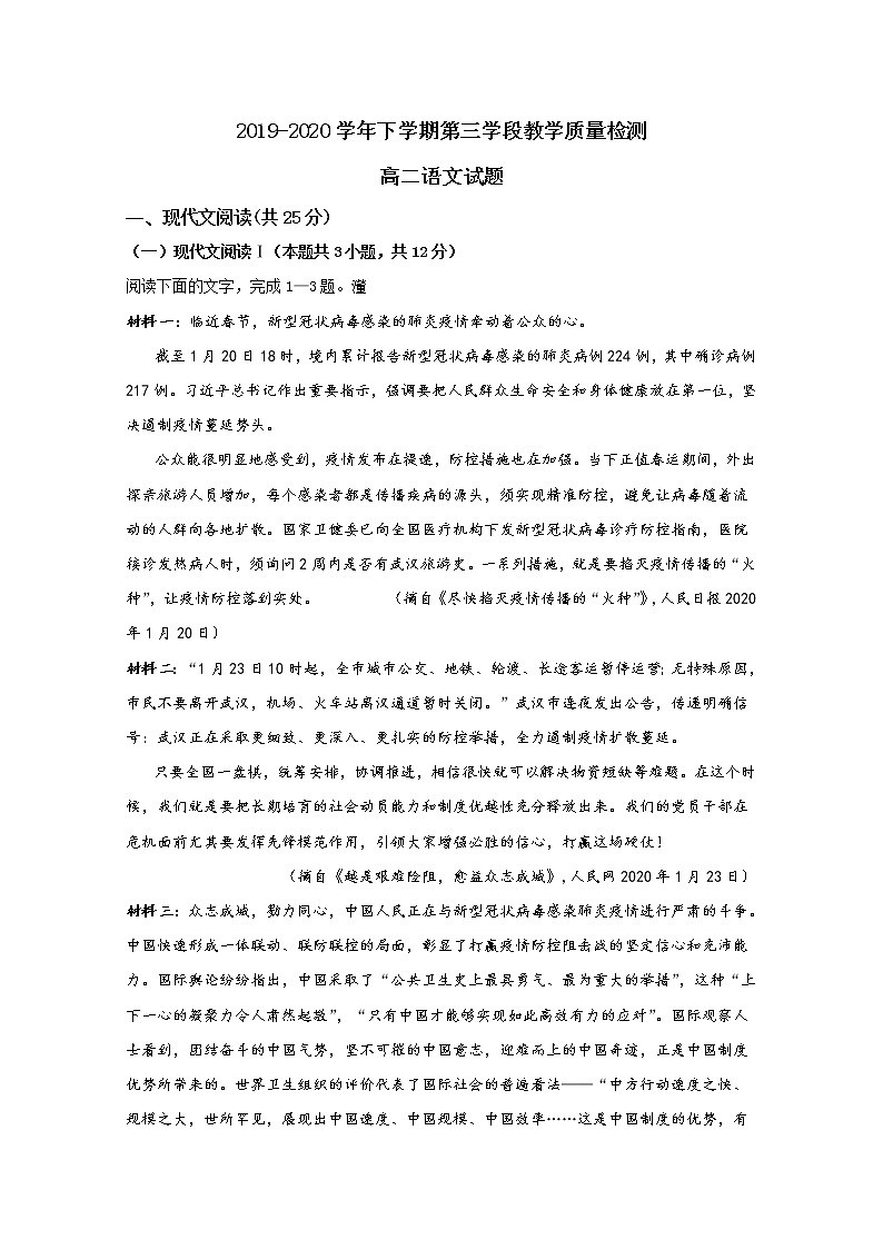 2020济宁微山县二中高二下学期第三学段考试语文试题含答案第1页