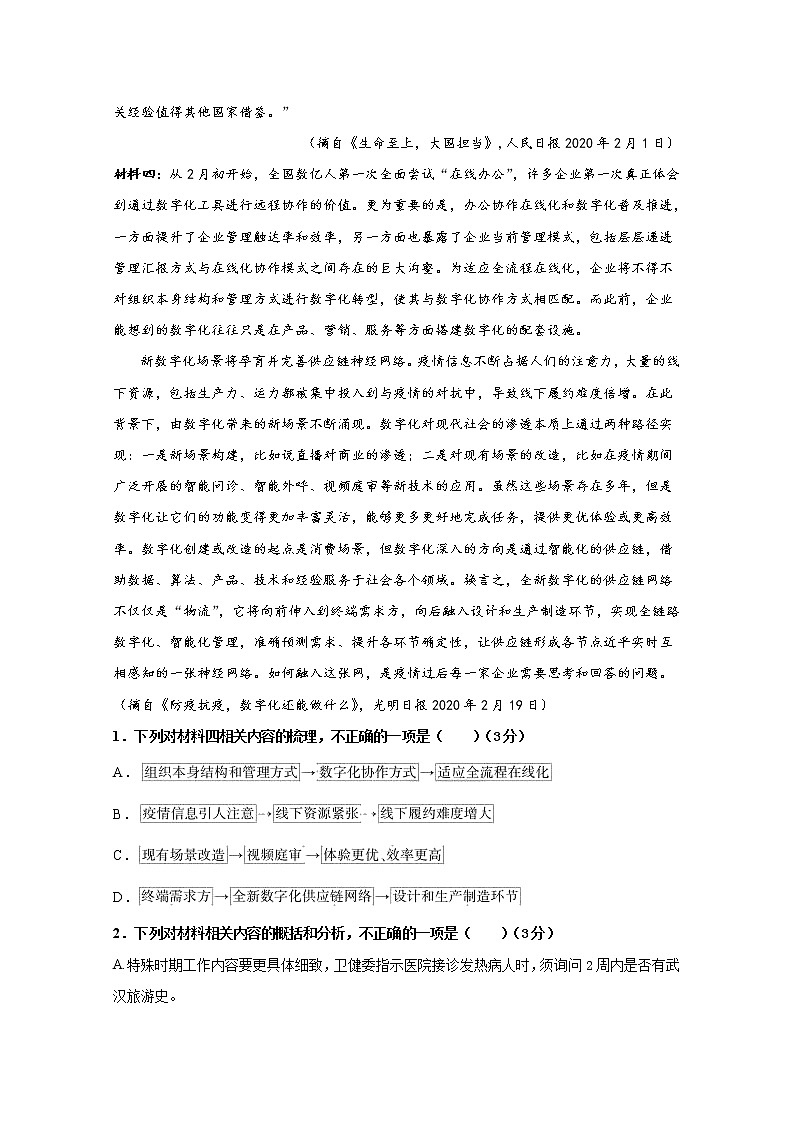 2020济宁微山县二中高二下学期第三学段考试语文试题含答案第2页