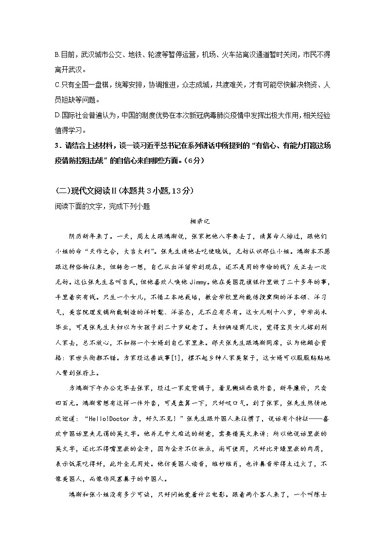 2020济宁微山县二中高二下学期第三学段考试语文试题含答案第3页