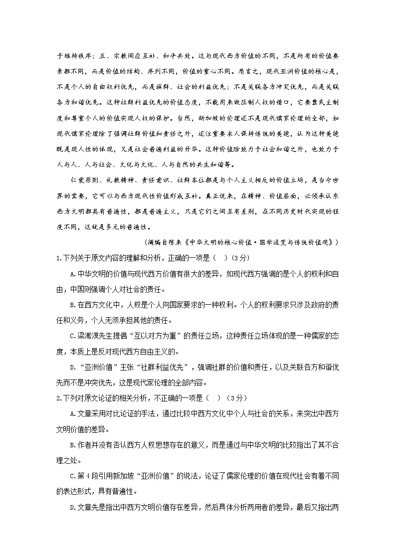 广西百色市2019-2020学年高二上学期期末考试语文试题第2页