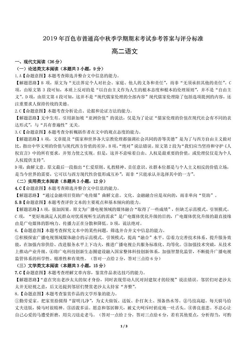 语文参考答案及评分标准第1页