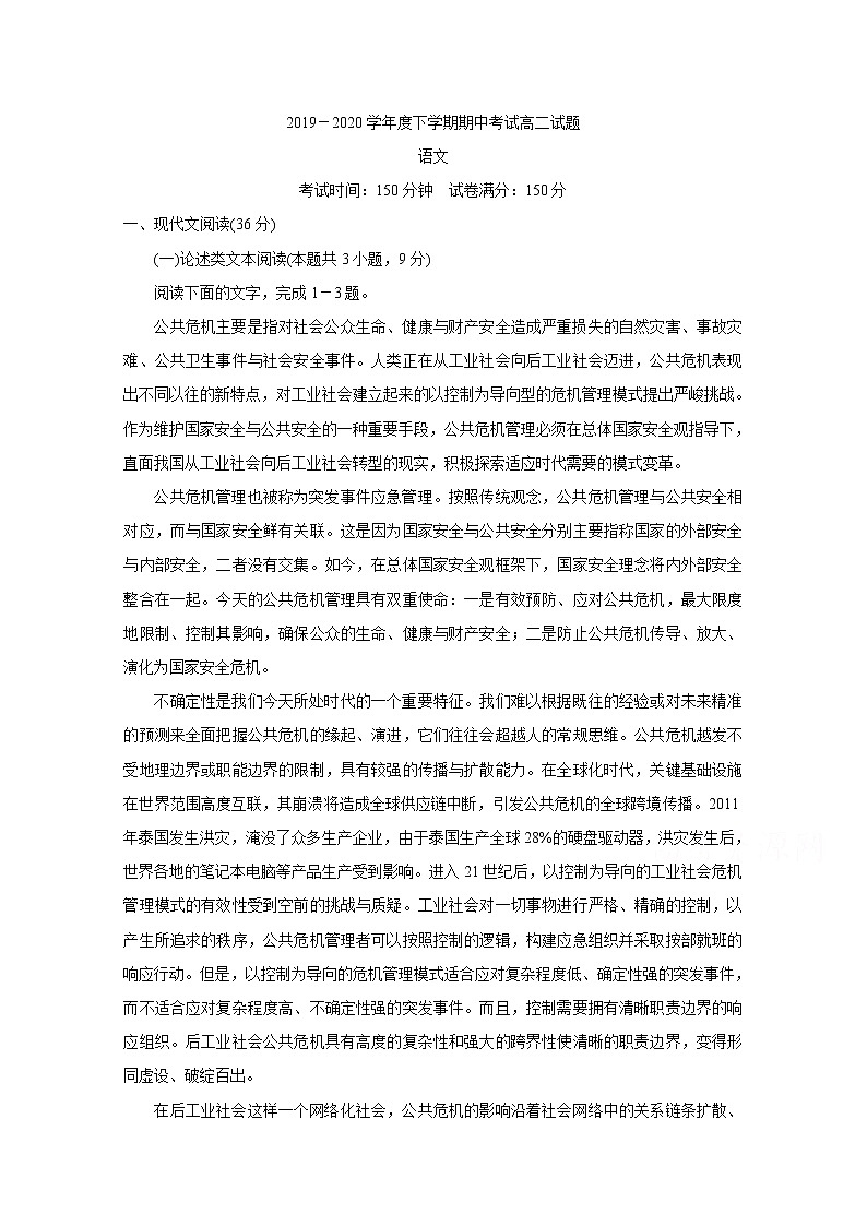 2020辽宁省协作校高二下学期期中考试　语文含答案01