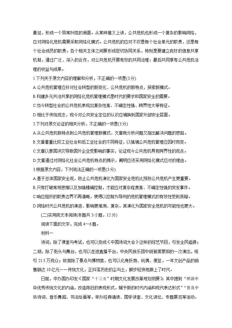 2020辽宁省协作校高二下学期期中考试　语文含答案02