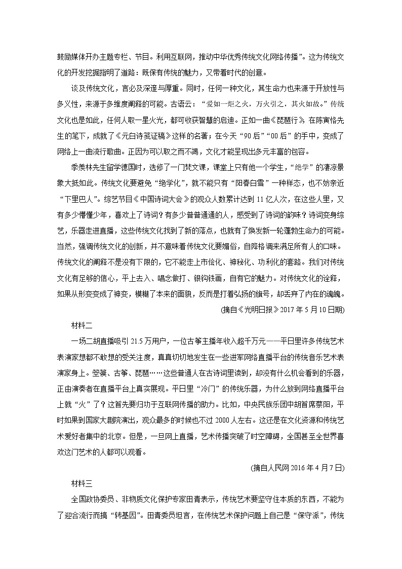 2020辽宁省协作校高二下学期期中考试　语文含答案03