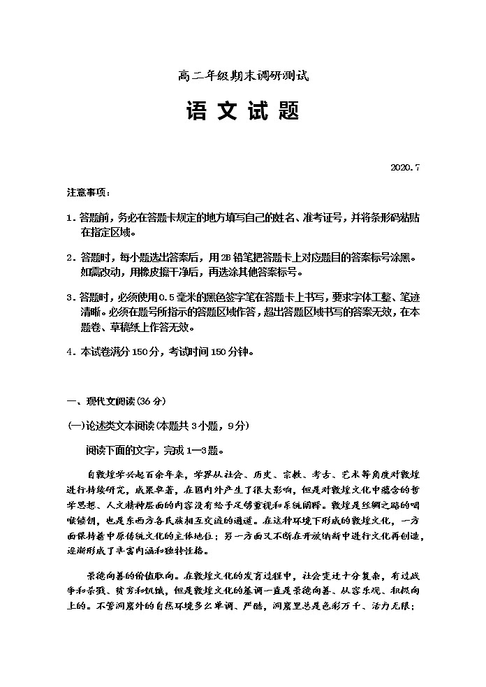 2020运城芮城县高二下学期期末语文试题含答案第1页