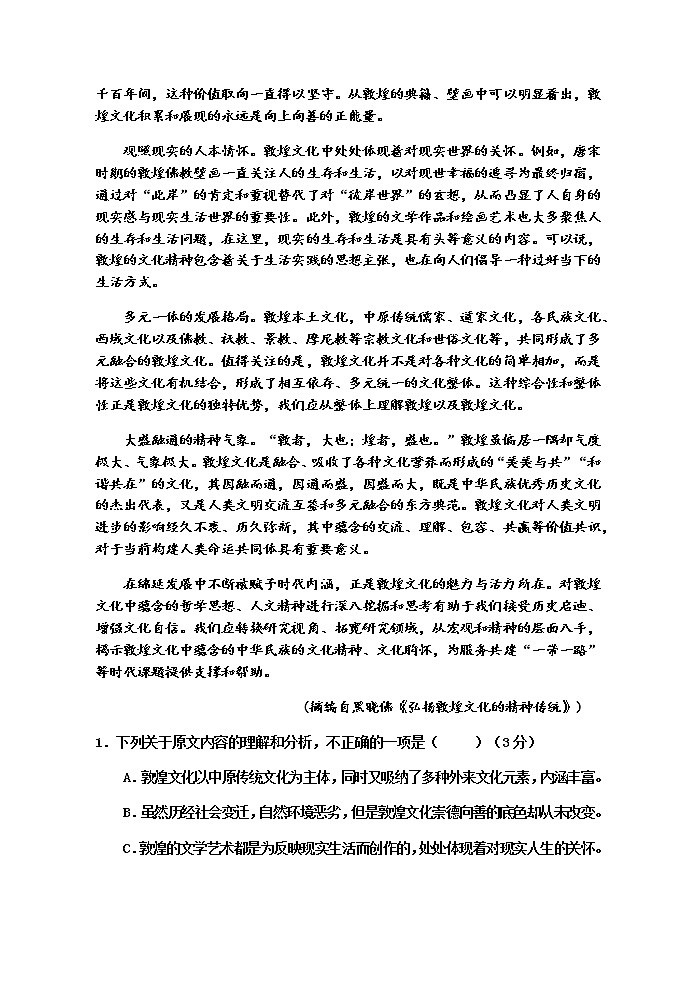 2020运城芮城县高二下学期期末语文试题含答案第2页