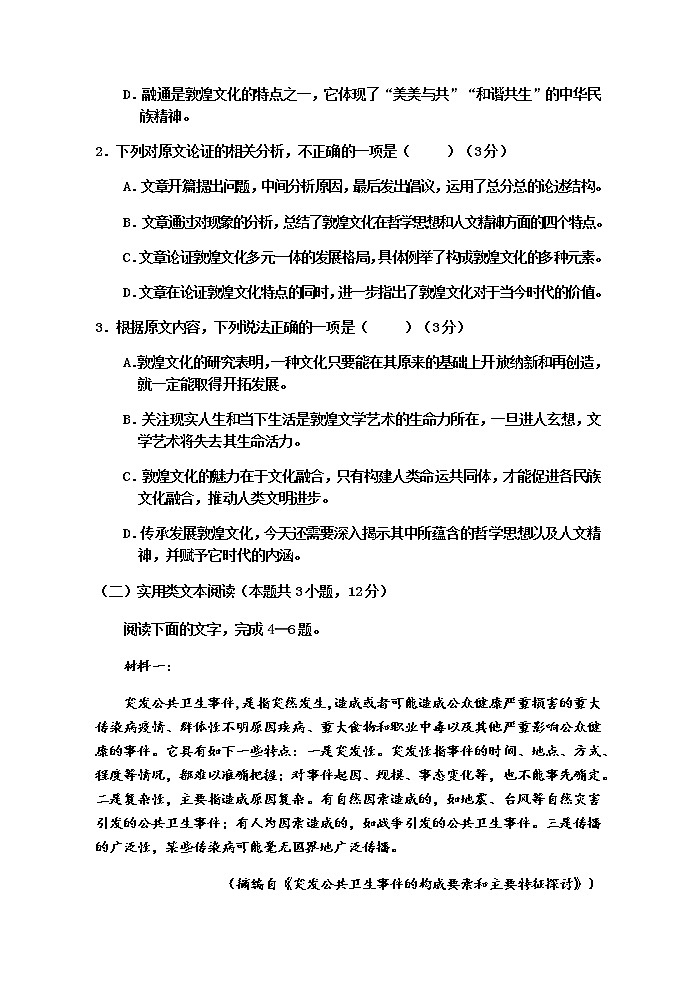 2020运城芮城县高二下学期期末语文试题含答案第3页