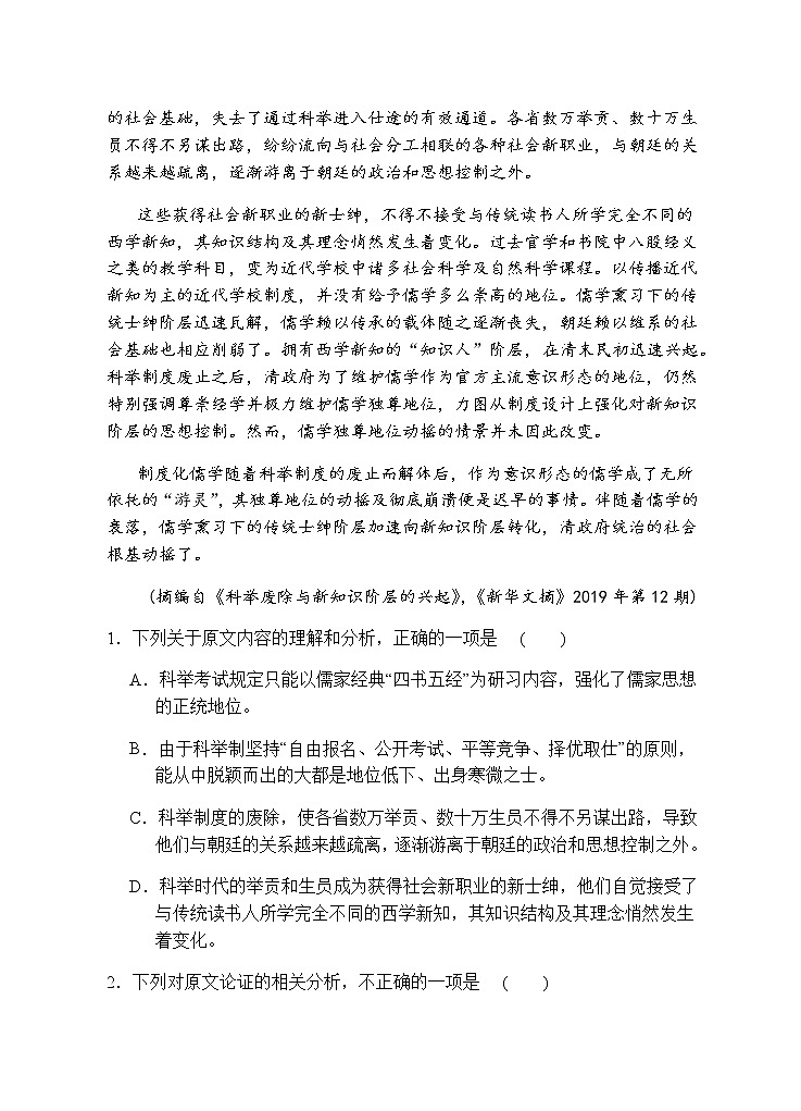 2020安庆怀宁县二中高二下学期期中线上检测语文试题含答案第2页