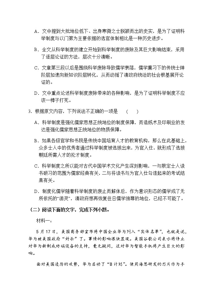 2020安庆怀宁县二中高二下学期期中线上检测语文试题含答案第3页