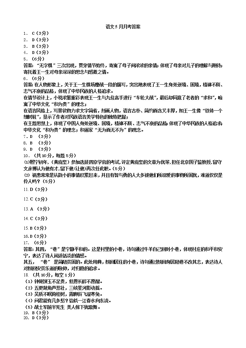 2020山西大学附中高二下学期5月月考试题语文含答案01