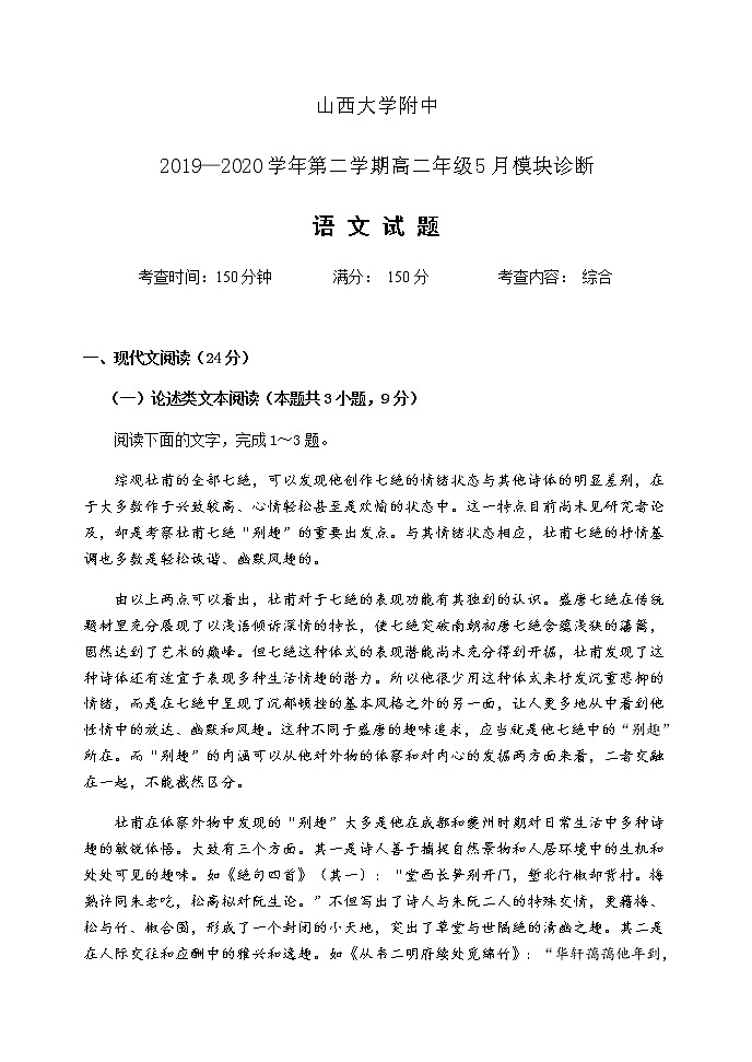 2020山西大学附中高二下学期5月月考试题语文含答案01