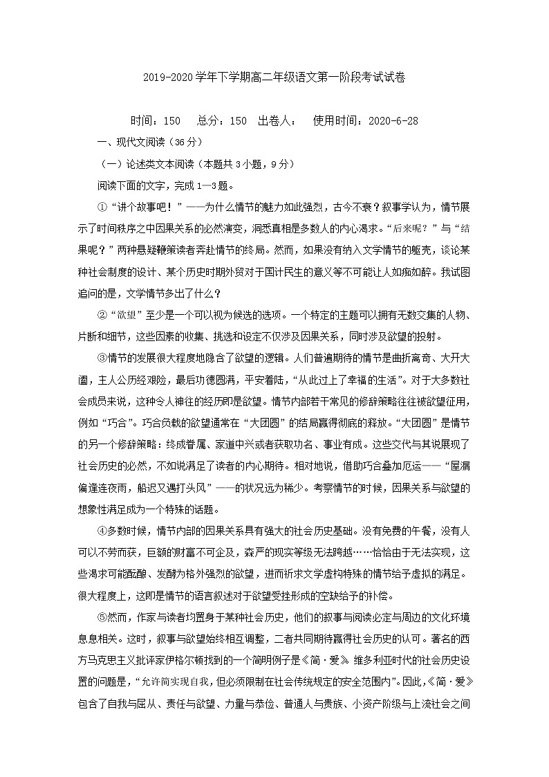 2020建瓯芝华中学高二下学期第一次阶段考试语文试题含答案第1页