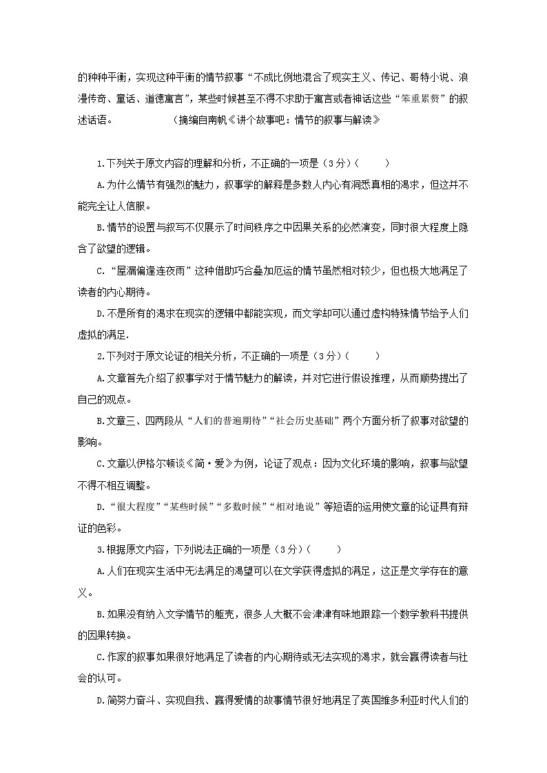2020建瓯芝华中学高二下学期第一次阶段考试语文试题含答案第2页