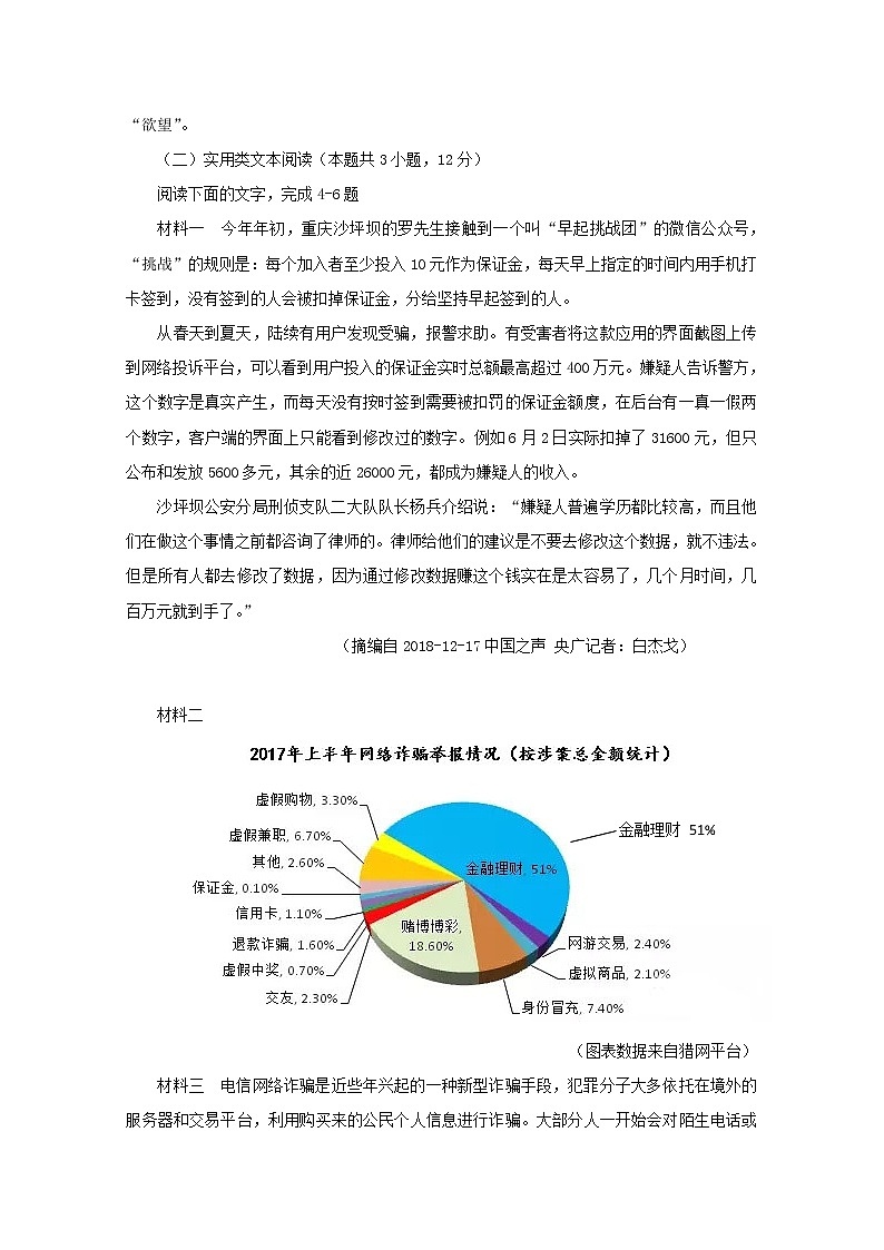 2020建瓯芝华中学高二下学期第一次阶段考试语文试题含答案第3页