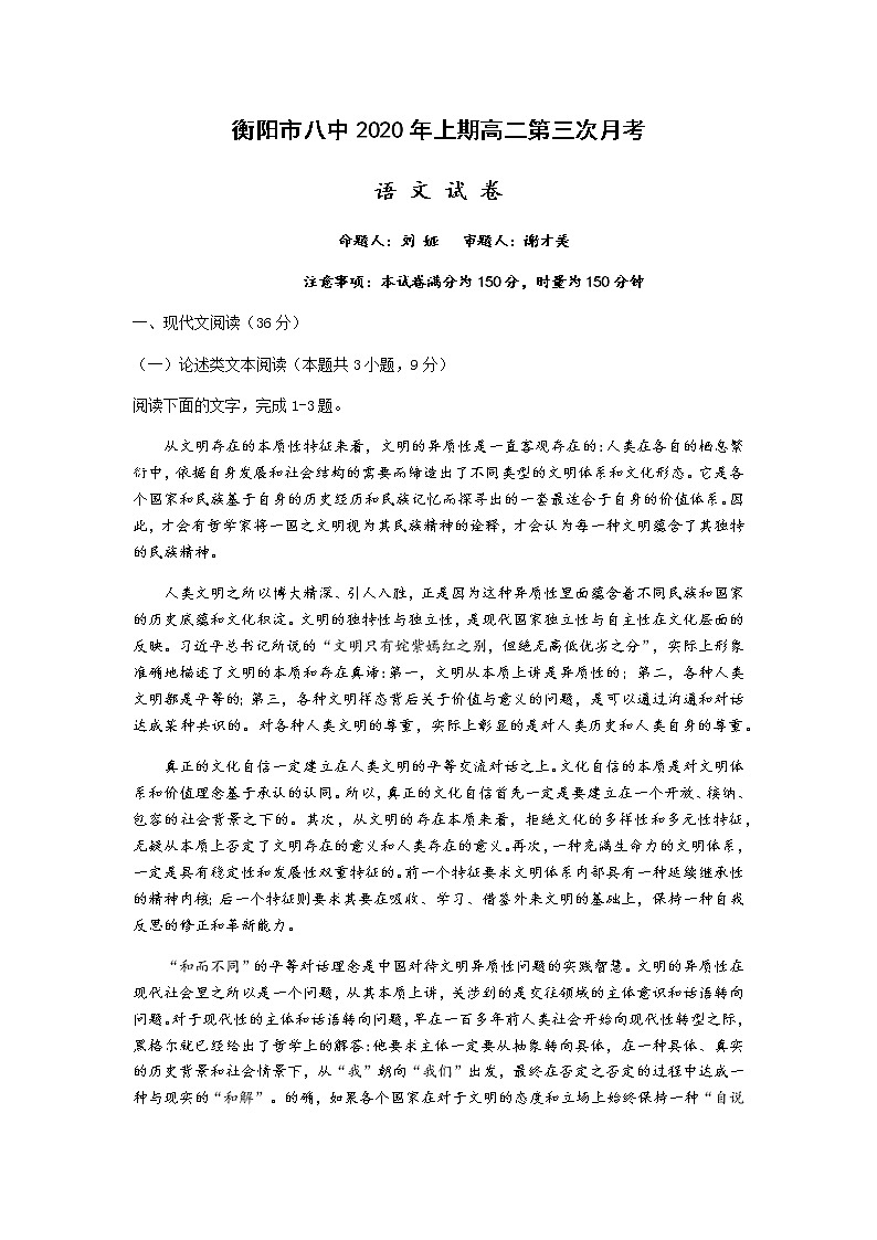 2020衡阳八中高二下学期第三次月考试题（6月）语文含答案01
