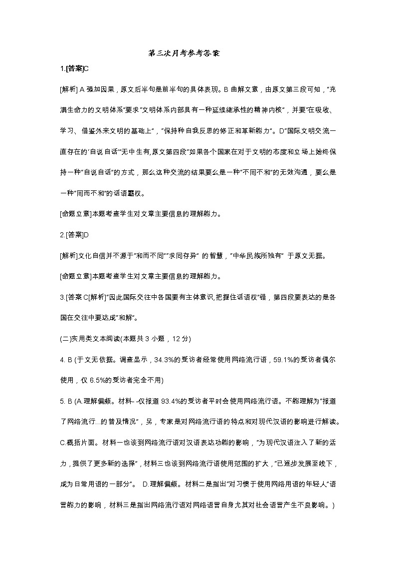 2020衡阳八中高二下学期第三次月考试题（6月）语文含答案01