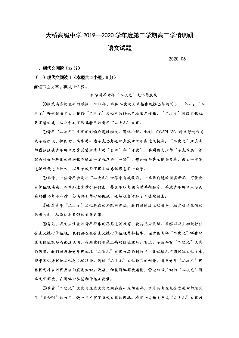 2020江都区大桥高级中学高二6月学情调研语文试题含答案01