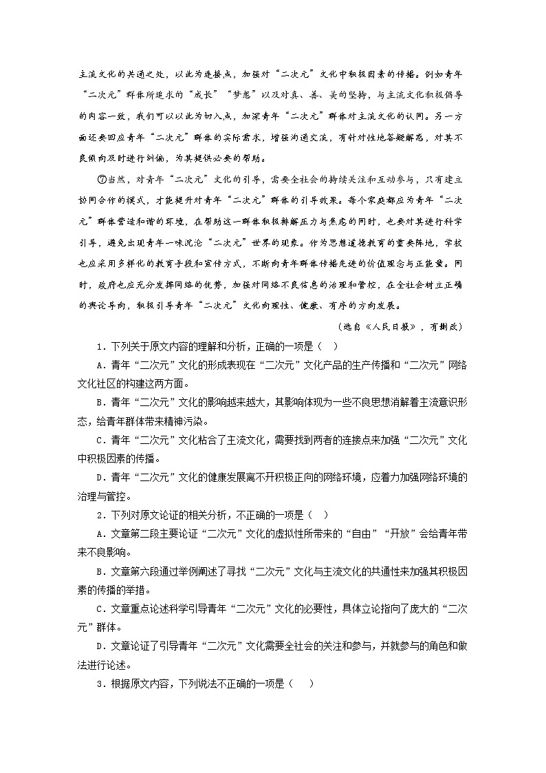 2020江都区大桥高级中学高二6月学情调研语文试题含答案02