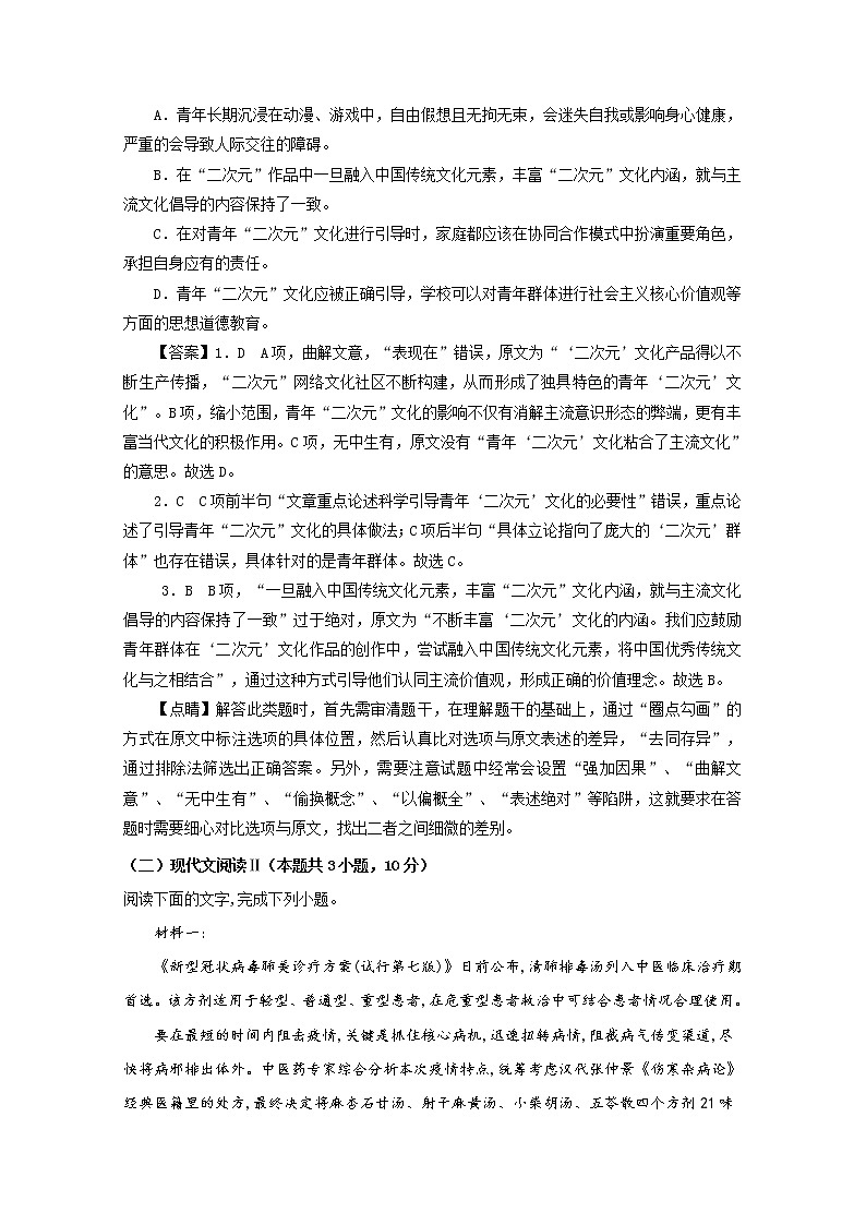 2020江都区大桥高级中学高二6月学情调研语文试题含答案03
