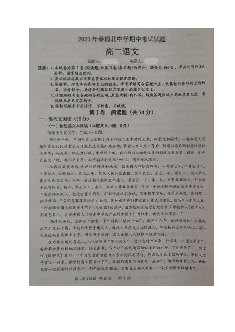 2020广西浦北中学高二下学期期中考试语文试题PDF版含答案第1页