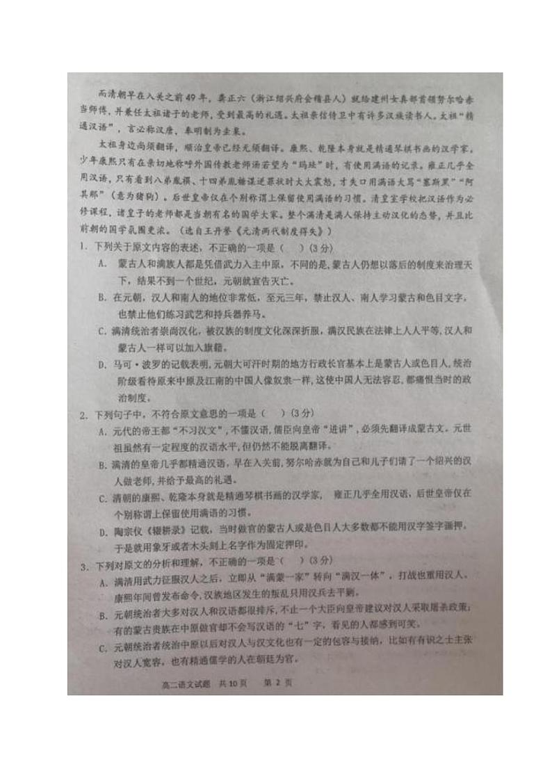 2020广西浦北中学高二下学期期中考试语文试题PDF版含答案第2页