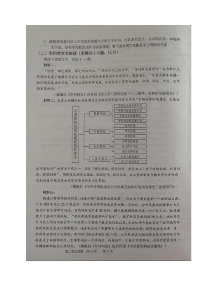 2020广西浦北中学高二下学期期中考试语文试题PDF版含答案第3页