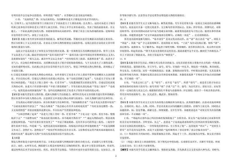 语文答案第2页