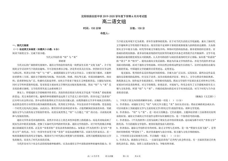 月考试题语文第1页