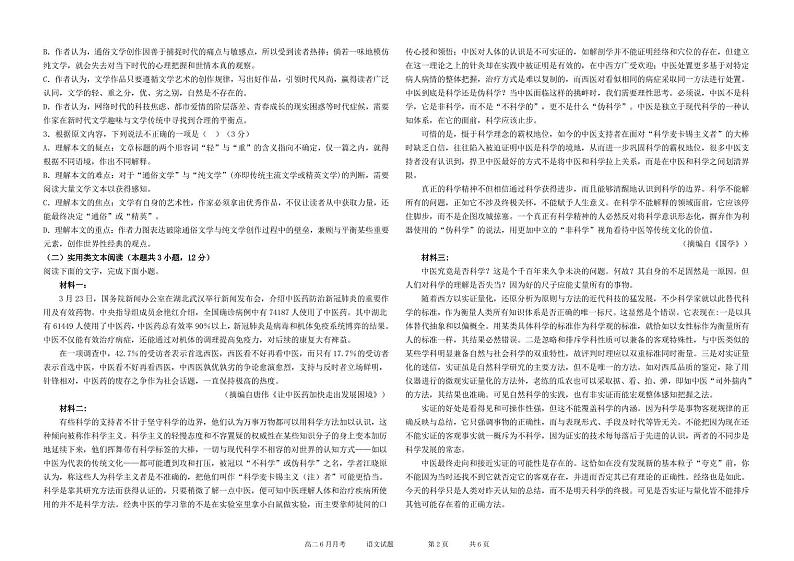 月考试题语文第2页