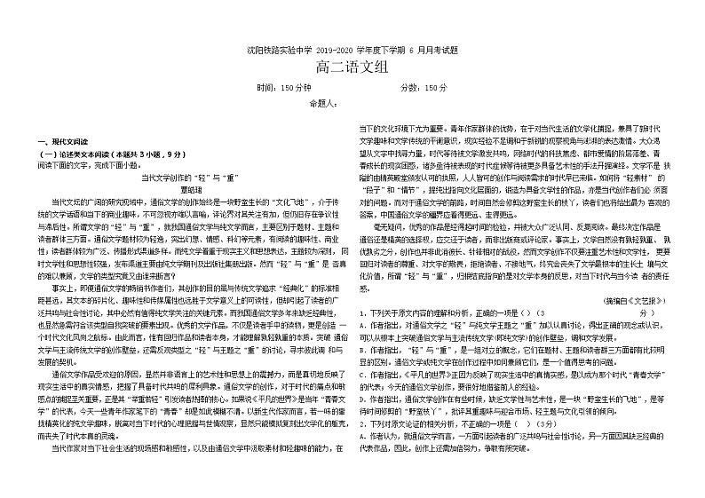 2020沈阳铁路实验中学高二下学期6月月考语文试题含答案第1页