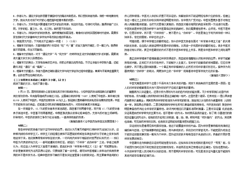 2020沈阳铁路实验中学高二下学期6月月考语文试题含答案第2页