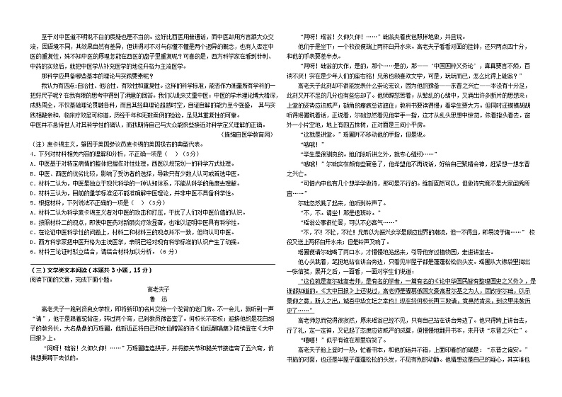 2020沈阳铁路实验中学高二下学期6月月考语文试题含答案第3页