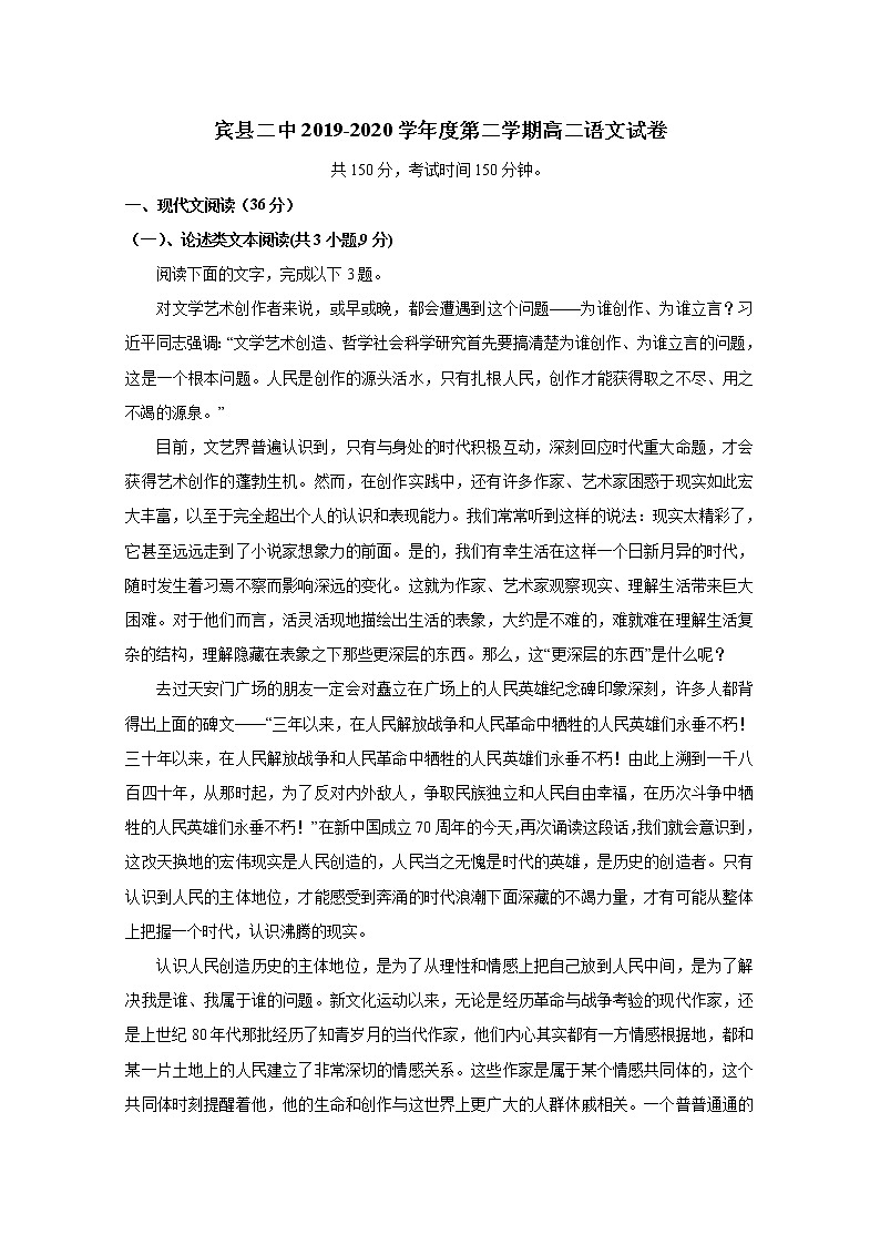 2020省哈尔滨宾县二中高二下学期期末考试语文试题含答案01