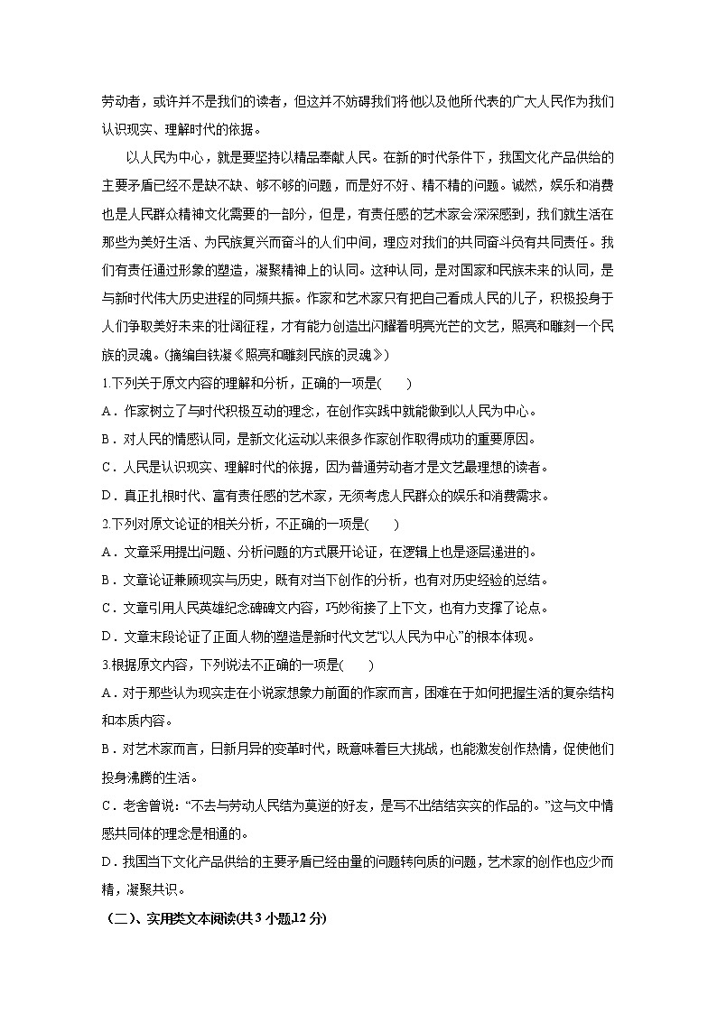 2020省哈尔滨宾县二中高二下学期期末考试语文试题含答案02