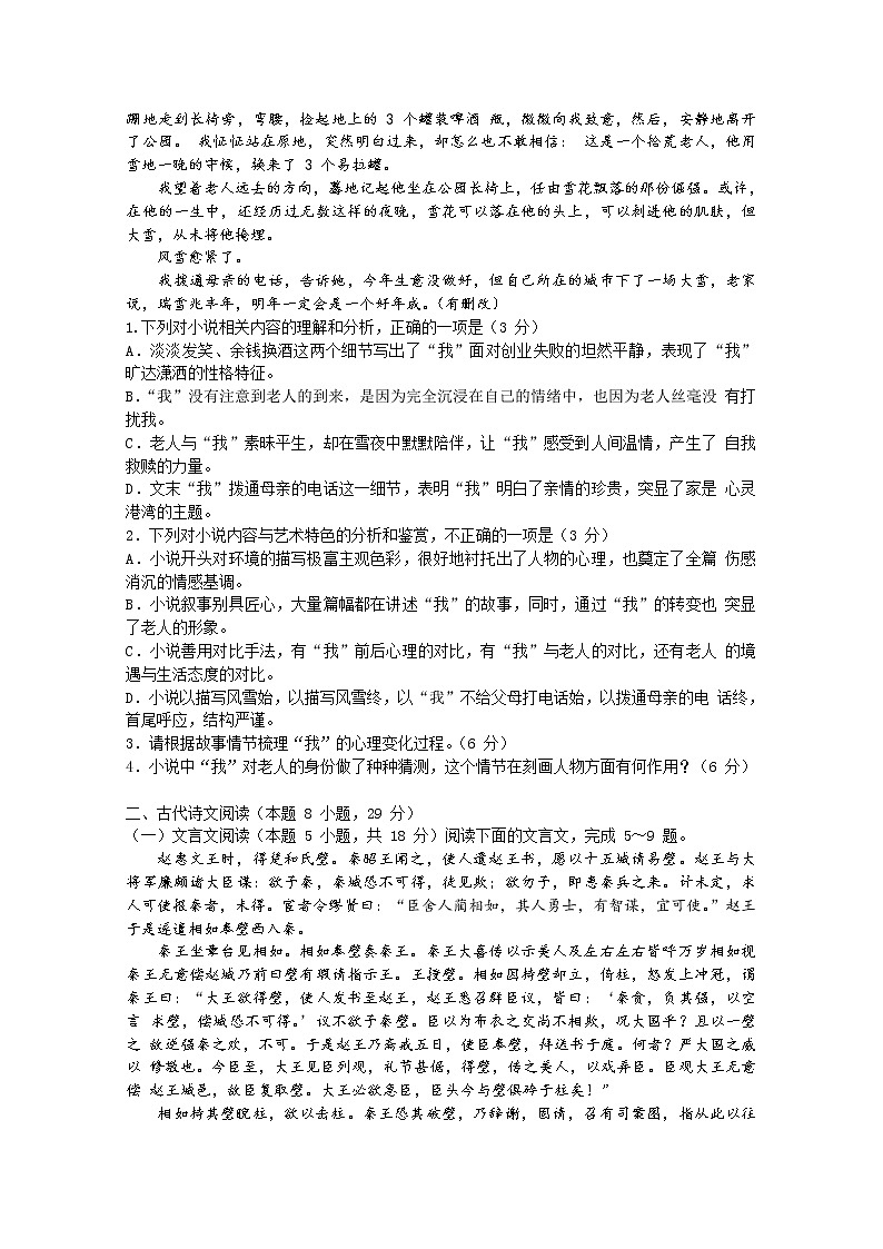 2020重庆市高二普通高中学业水平合格性模拟考试语文试题含答案02
