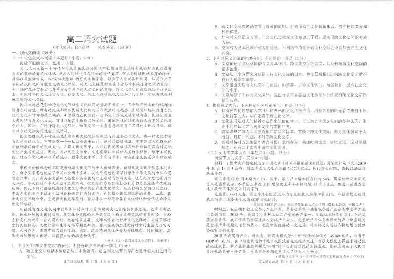 2020新乡新乡县一中高二6月月考语文试卷PDF版含答案第1页