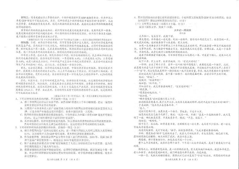 2020新乡新乡县一中高二6月月考语文试卷PDF版含答案第2页