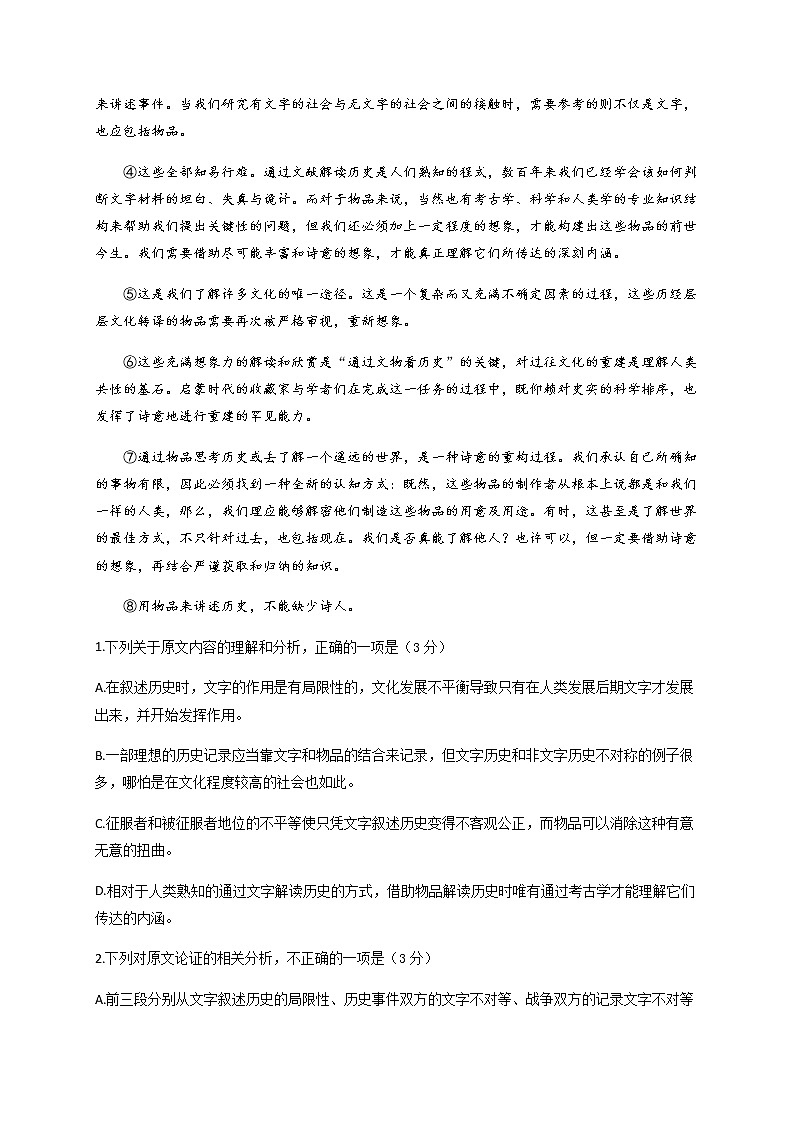 2020泸县四中高二下学期第四学月考试语文试题含答案02