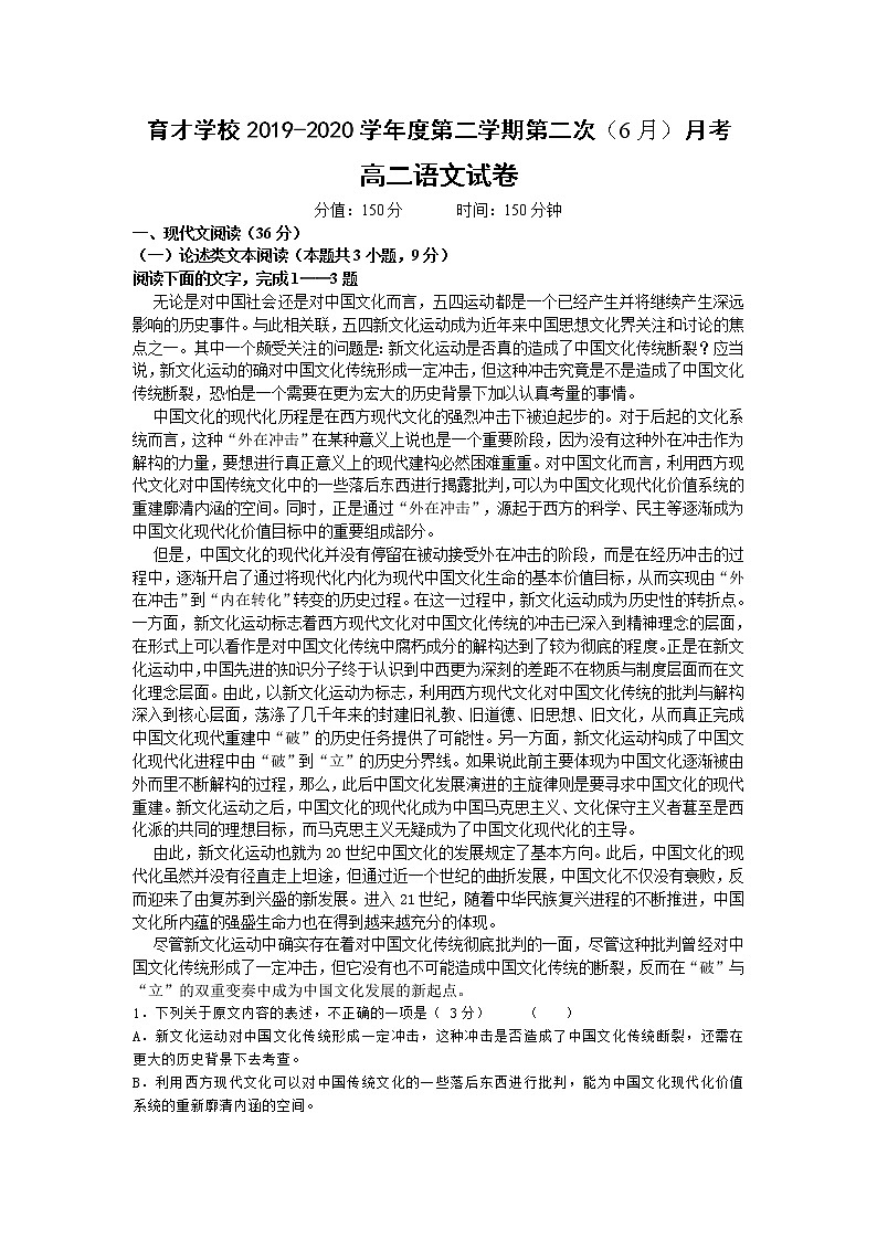 2020定远县育才学校高二6月月考语文试卷含答案第1页