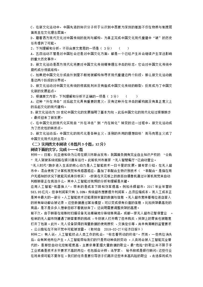 2020定远县育才学校高二6月月考语文试卷含答案第2页