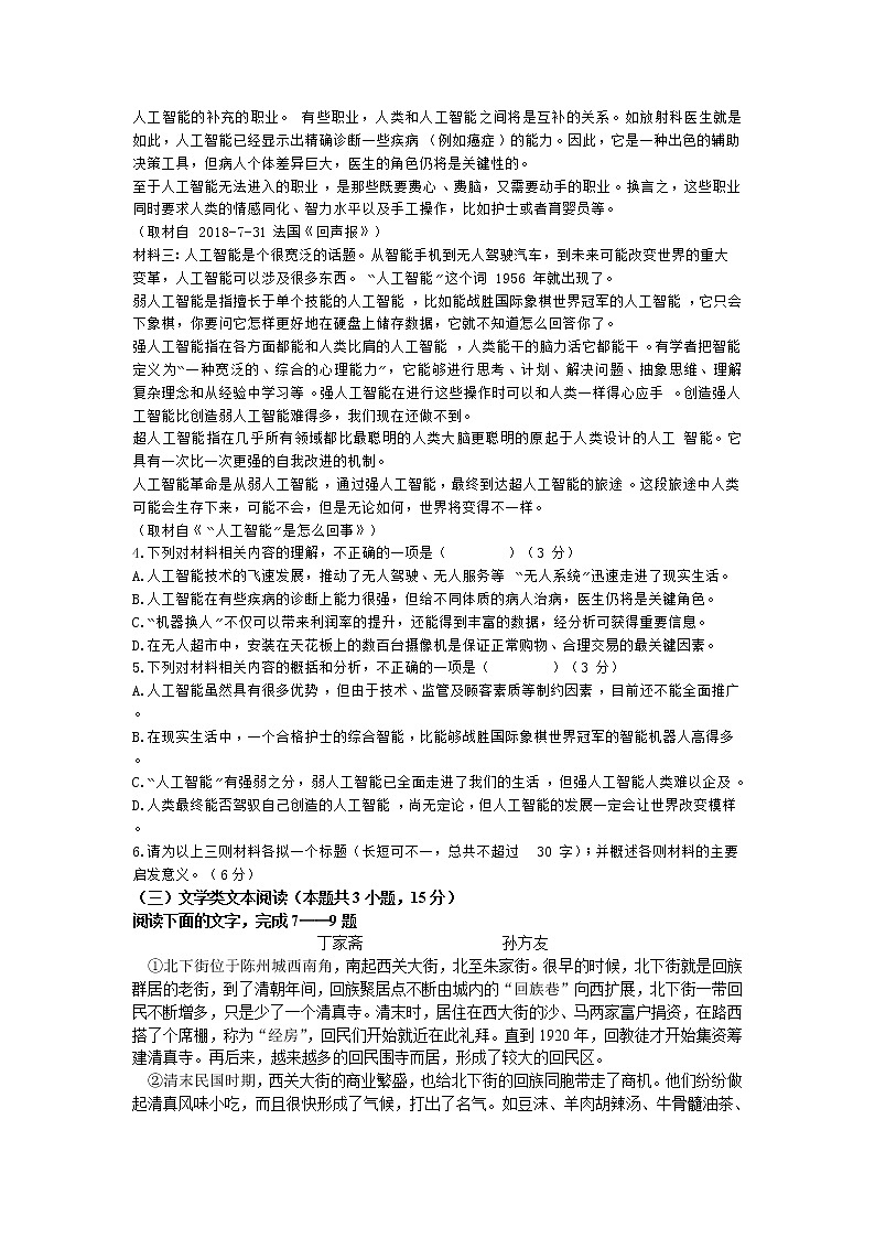 2020定远县育才学校高二6月月考语文试卷含答案第3页