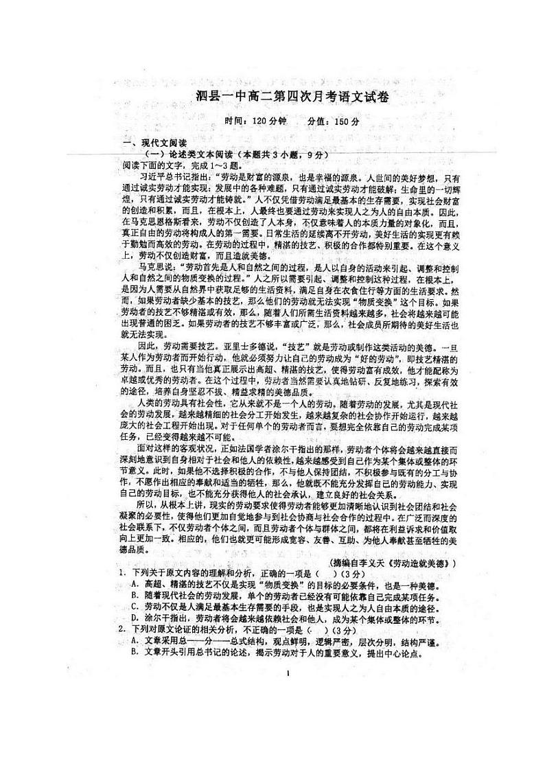 2020安徽省泗县一中高二下学期第四次月考语文试题图片版含答案第1页