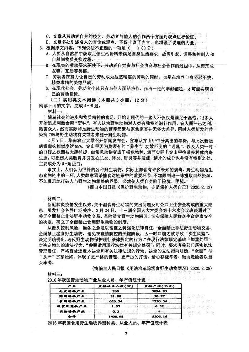 2020安徽省泗县一中高二下学期第四次月考语文试题图片版含答案第2页