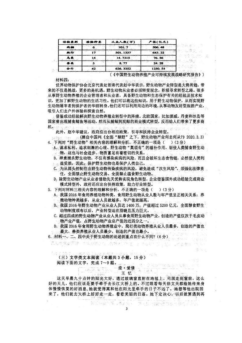 2020安徽省泗县一中高二下学期第四次月考语文试题图片版含答案第3页