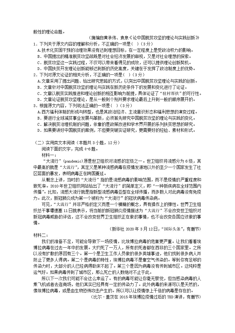 2020郧阳中学、恩施高中、随州二中、沙中学高二下学期第一次联考语文试题含答案第2页