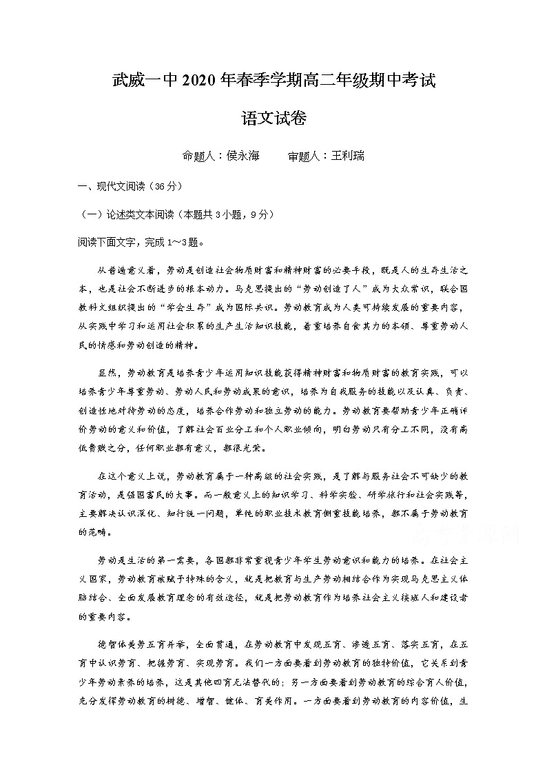 2020武威一中高二下学期期中考试语文试题含答案第1页