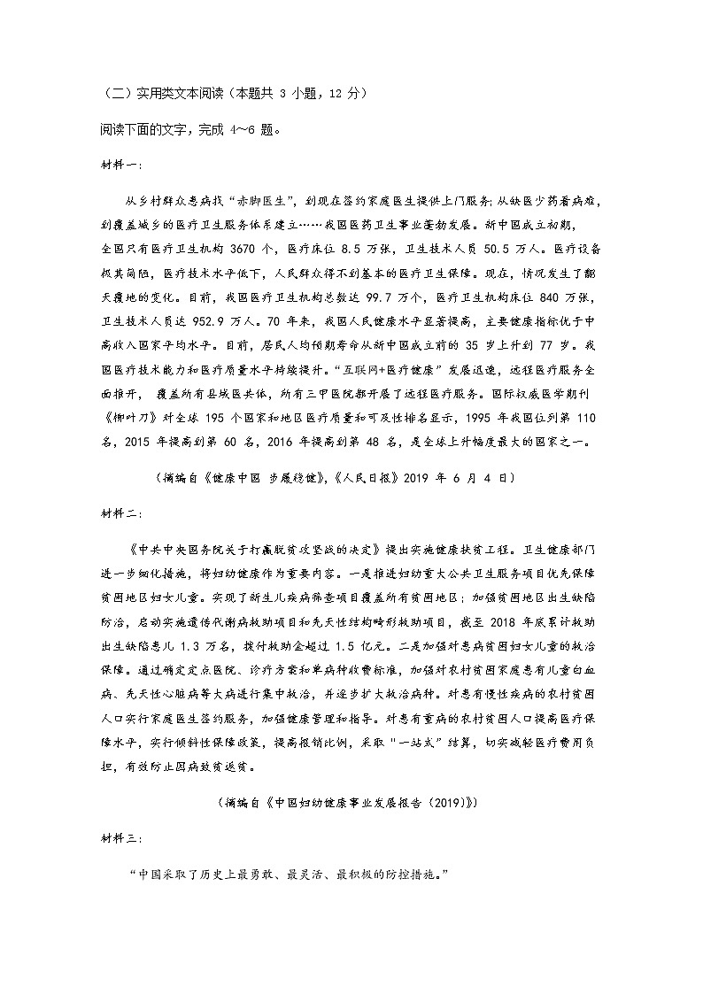 2020武威一中高二下学期期中考试语文试题含答案第3页