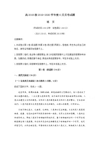 2020雅安中学高二6月月考（期中）语文试题含答案