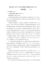 2020南宁三中高二下学期月考（三）语文试题含答案