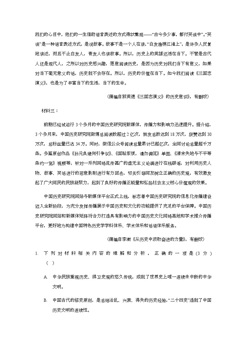 2020济南莱芜一中高二下学期第一次质量检测语文试题含答案第3页